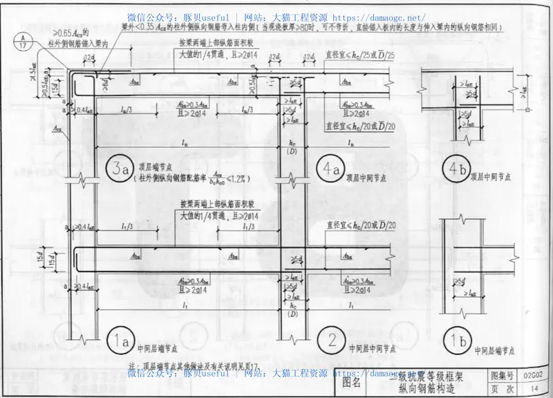 02G02系列结构标准设计图集（内蒙古自治区） 预览图