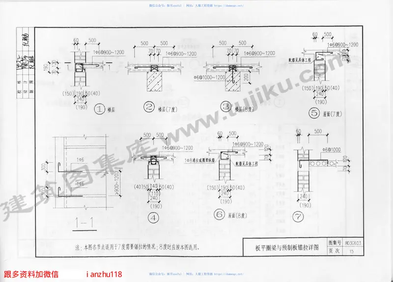 川03G603多孔砖建筑物抗震构造详图 预览图