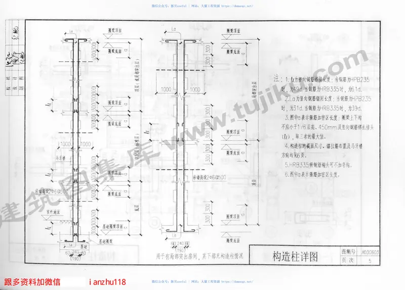 川03G603多孔砖建筑物抗震构造详图 预览图