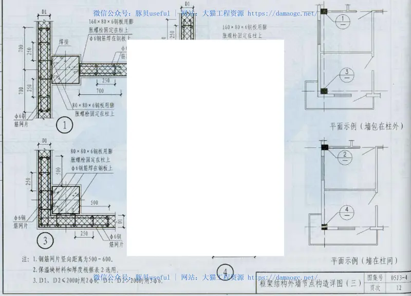 05系列内蒙古建筑标准设计图集05J3-4加气混凝土砌块墙p 预览图