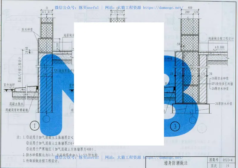 05系列内蒙古建筑标准设计图集05J3-4加气混凝土砌块墙p 预览图
