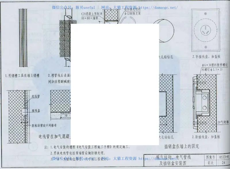 05系列内蒙古建筑标准设计图集05J3-4加气混凝土砌块墙p 预览图