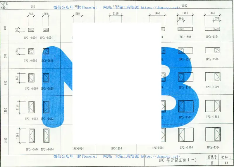 05系列内蒙古建筑标准设计图集05J4-1常用门窗p 预览图