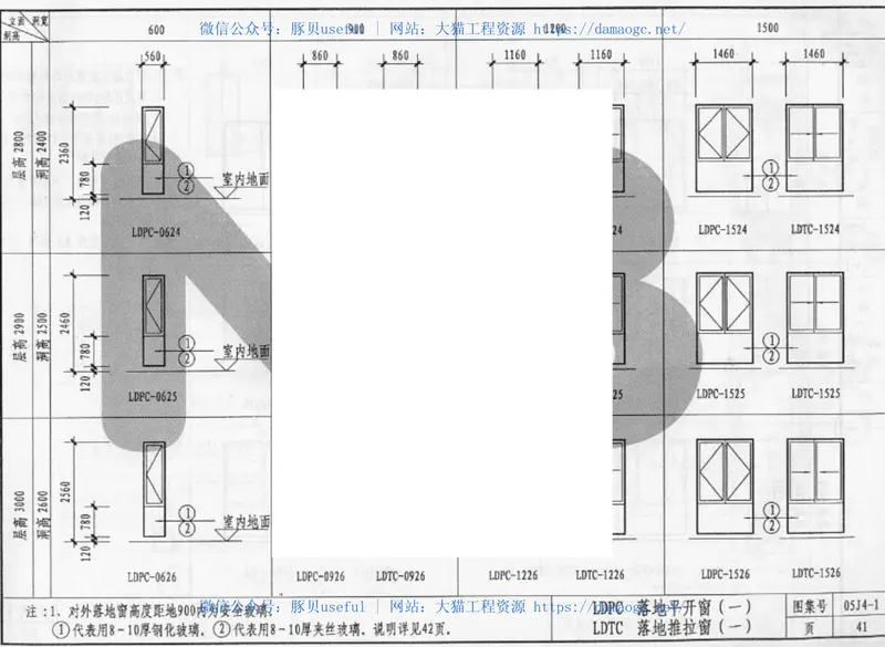 05系列内蒙古建筑标准设计图集05J4-1常用门窗p 预览图
