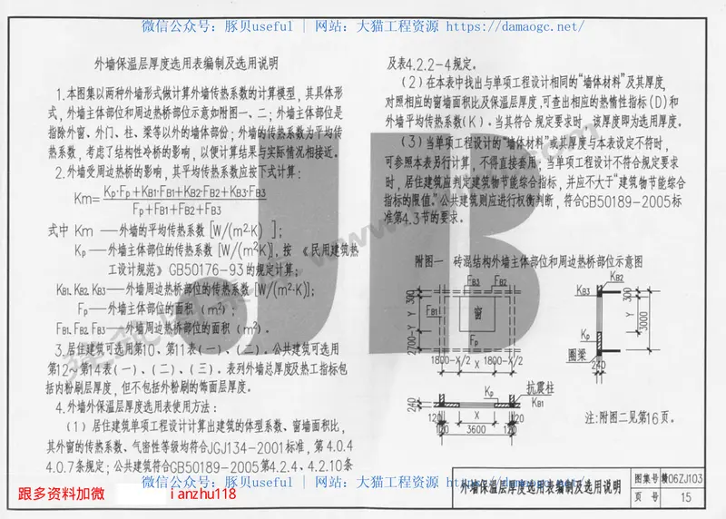 赣06ZJ103AJ胶粉聚苯颗粒外墙外保温建筑构造 预览图