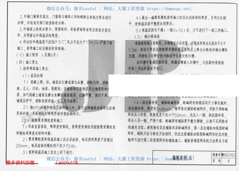 赣06ZJ103AJ胶粉聚苯颗粒外墙外保温建筑构造 预览图