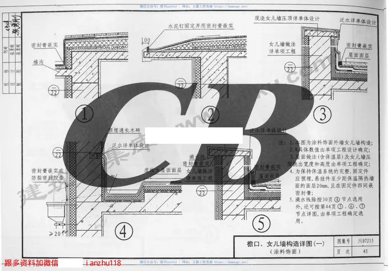川07G15膨胀玻化微珠保温干混砂浆构造 预览图