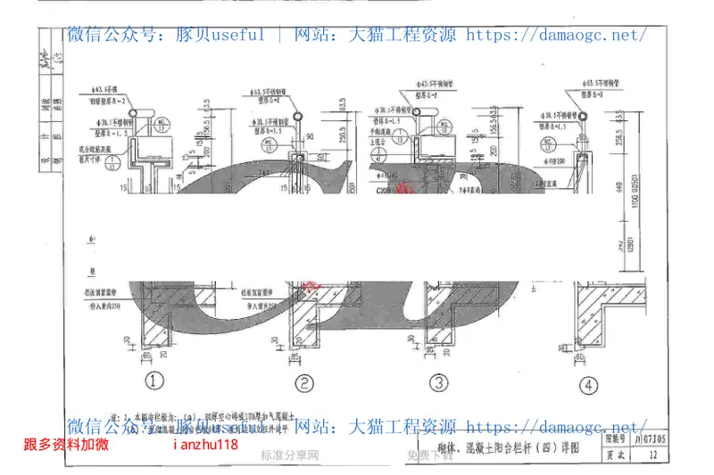 川07J05阳台、外廊栏杆 预览图