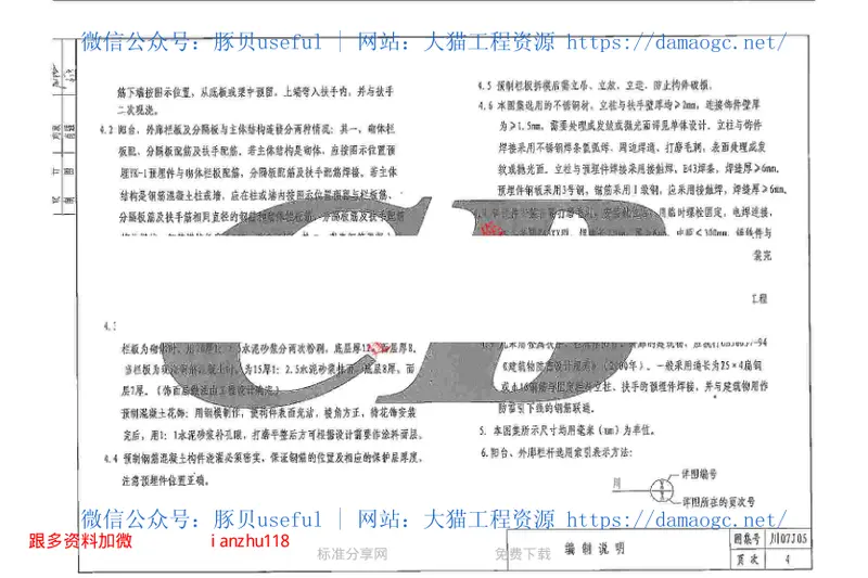 川07J05阳台、外廊栏杆 预览图