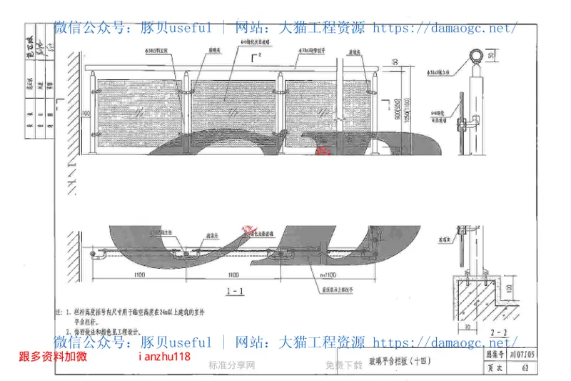 川07J05阳台、外廊栏杆 预览图