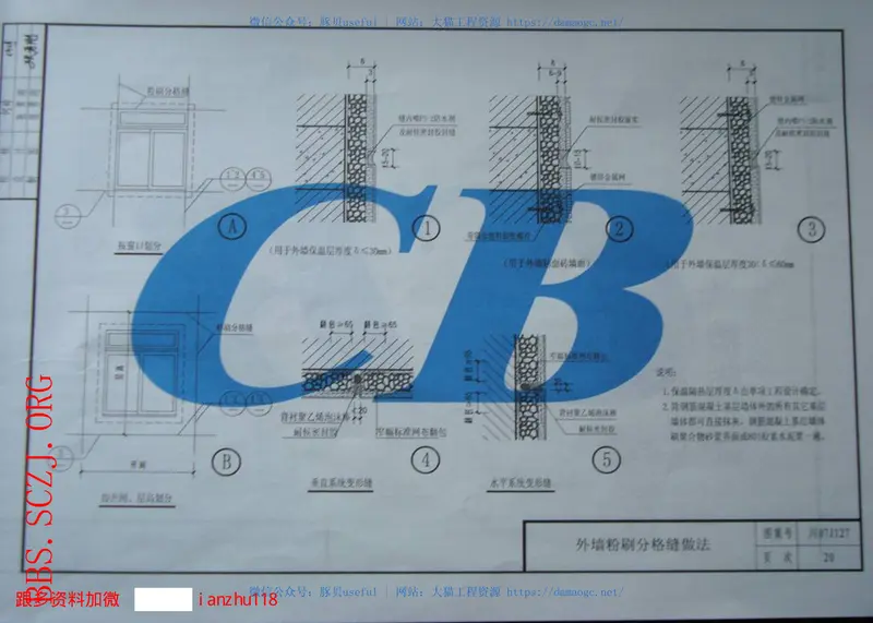 川07J107--无机活性浆料墙体保温构造 预览图
