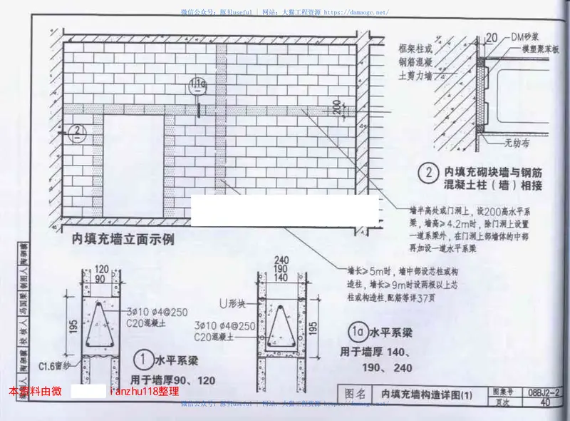 08BJ2-2框架填充轻集料砌块 预览图