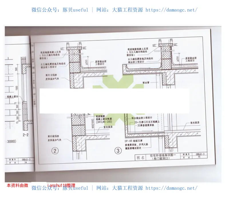 08BJ2-3墙身-加气混凝土(砌块、条板隔墙) 预览图