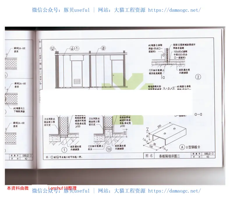 08BJ2-3墙身-加气混凝土(砌块、条板隔墙) 预览图