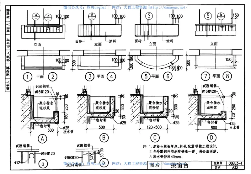 08BJ3-1外装修 预览图