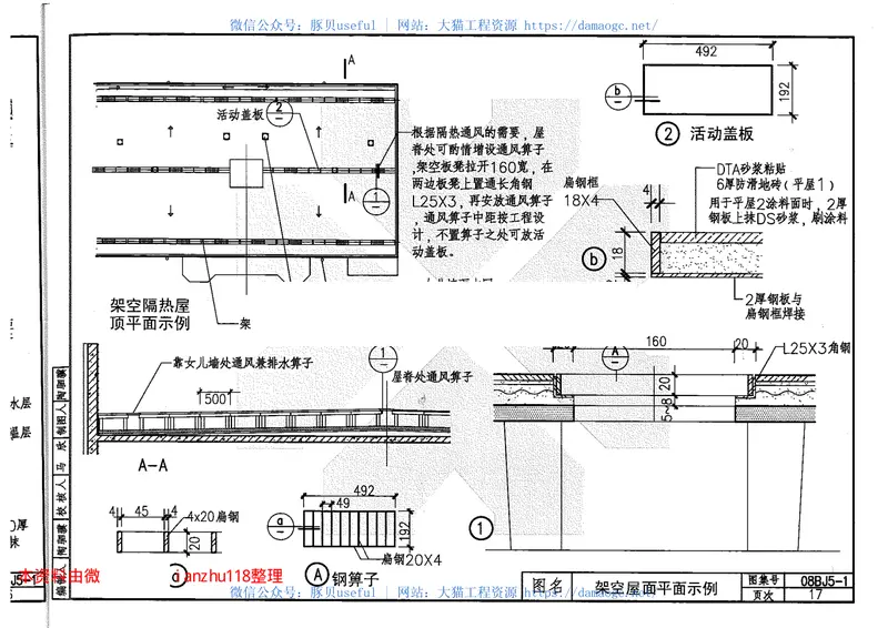 08BJ5-1屋面详图(建筑构造通用图集) 预览图