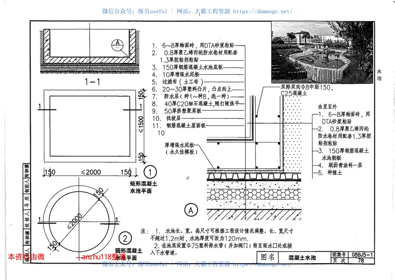 08BJ5-1屋面详图(建筑构造通用图集) 预览图
