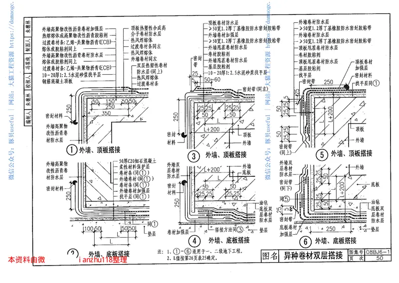 08BJ6-1地下工程防水1 预览图