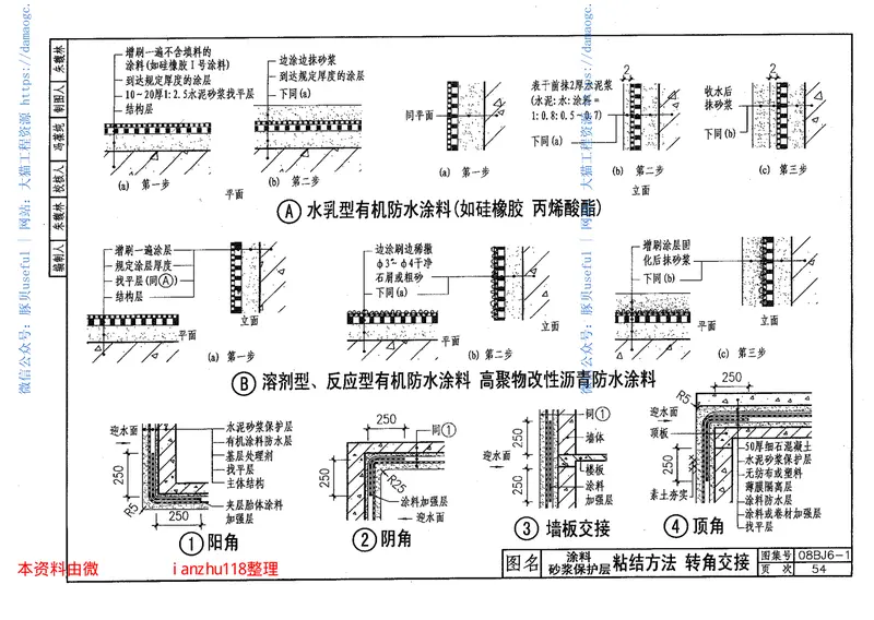08BJ6-1地下工程防水1 预览图