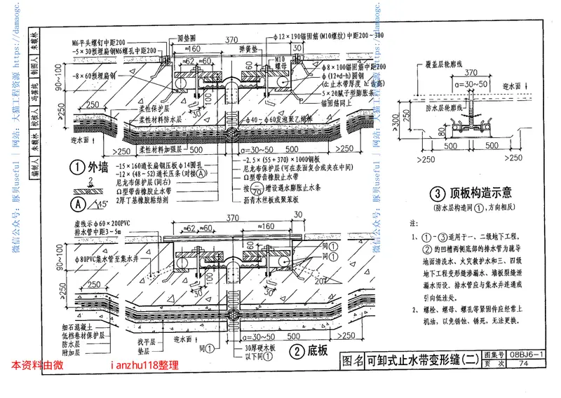 08BJ6-1地下工程防水1 预览图