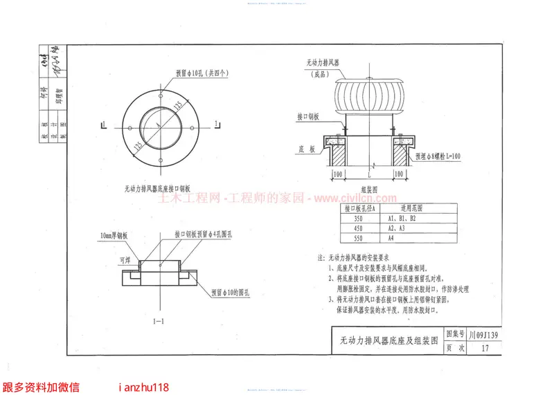 川09J139居住建筑油烟气集中排放建筑构造 预览图