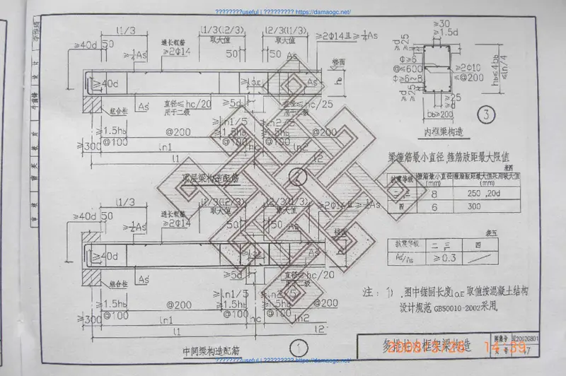 辽2002G801砌体建筑抗震构造 预览图