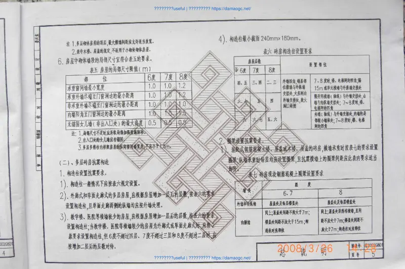 辽2002G801砌体建筑抗震构造 预览图