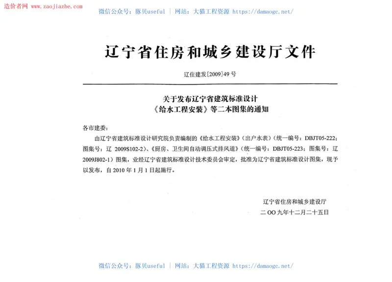 辽2009J802-1厨房、卫生间自动调压式排风道图集 预览图