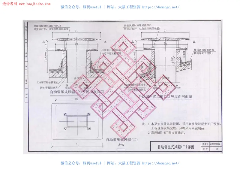 辽2009J802-1厨房、卫生间自动调压式排风道图集 预览图