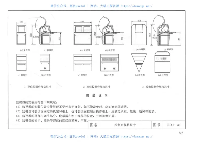 建筑安装工程施工图集（第4版第六册）弱电工程+ 预览图