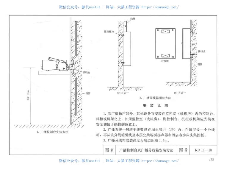 建筑安装工程施工图集（第4版第六册）弱电工程+ 预览图