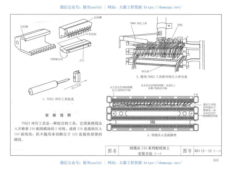 建筑安装工程施工图集（第4版第六册）弱电工程+ 预览图