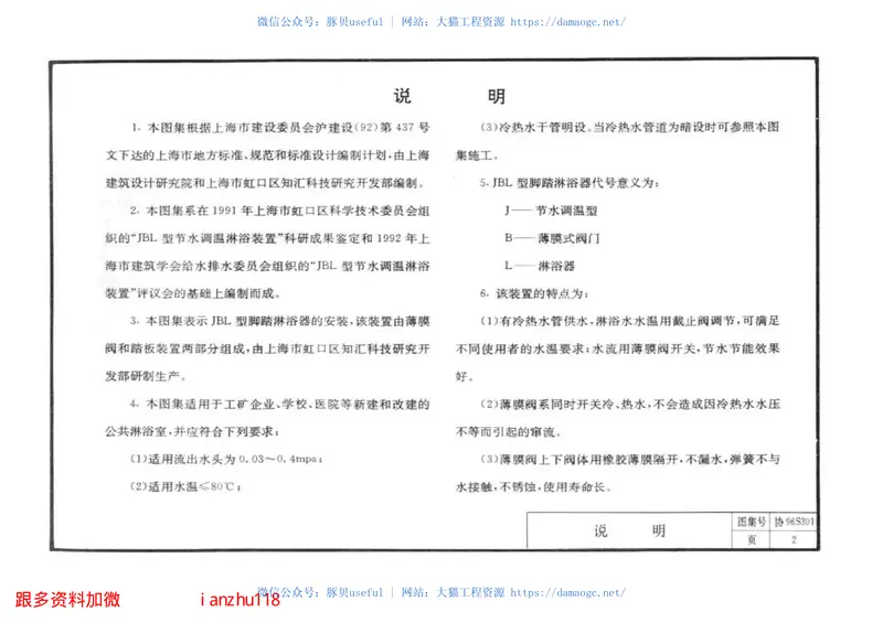 协96S301JBL型脚踏淋浴器安装图 预览图