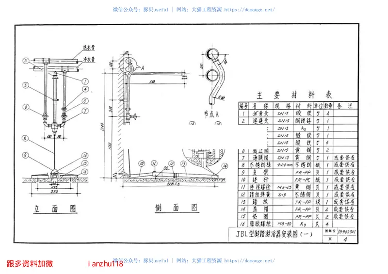 协96S301JBL型脚踏淋浴器安装图 预览图