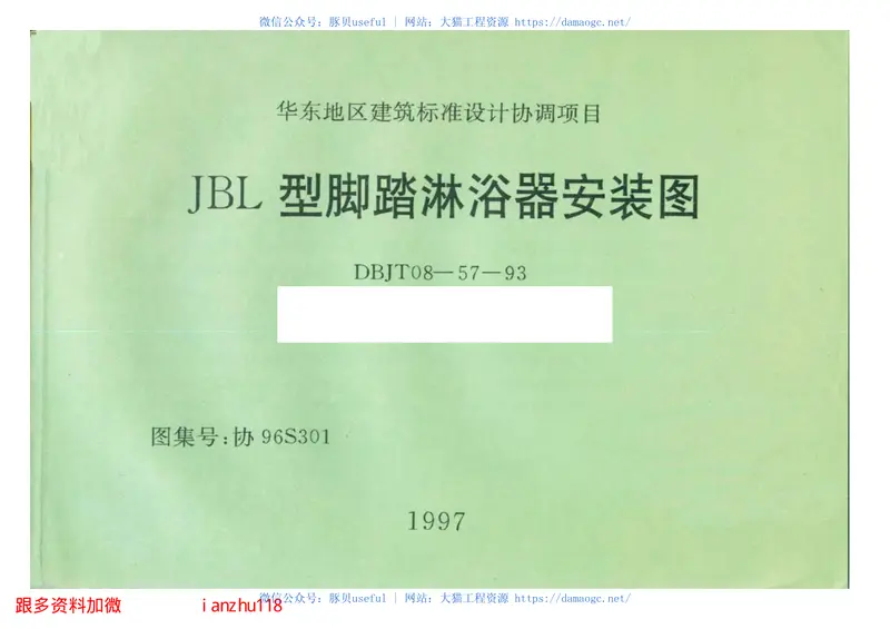 协96S301JBL型脚踏淋浴器安装图 预览图