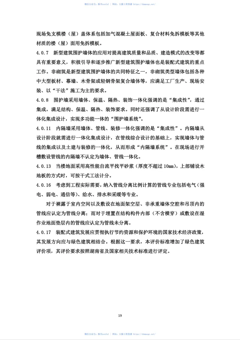 DBJ43∕T_332-2018_湖南省_绿色装配式建筑评价标准 预览图