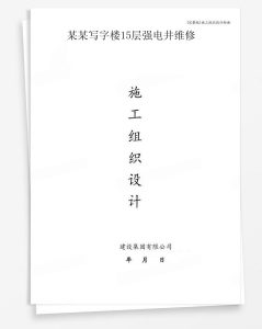 某写字楼15层强电井维修