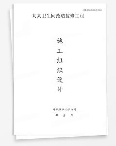 某卫生间改造装修工程