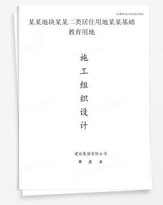 某地块某二类居住用地某基础教育用地