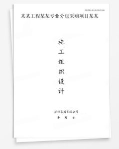 某工程某专业分包采购项目某
