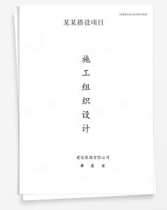 某搭设项目