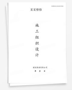 某整修