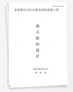 某楼办公区实验室净化装饰工程