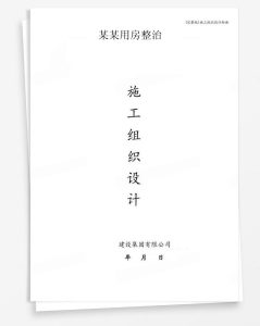 某用房整治