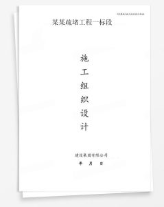 某疏堵工程一标段