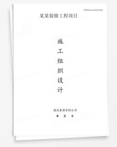 某装修工程项目