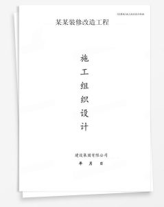 某装修改造工程