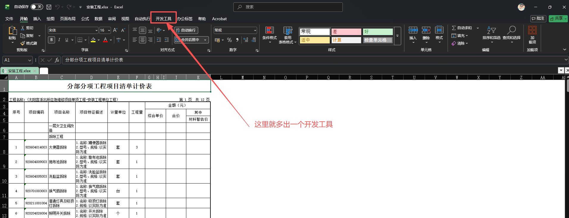 勾选开发工具