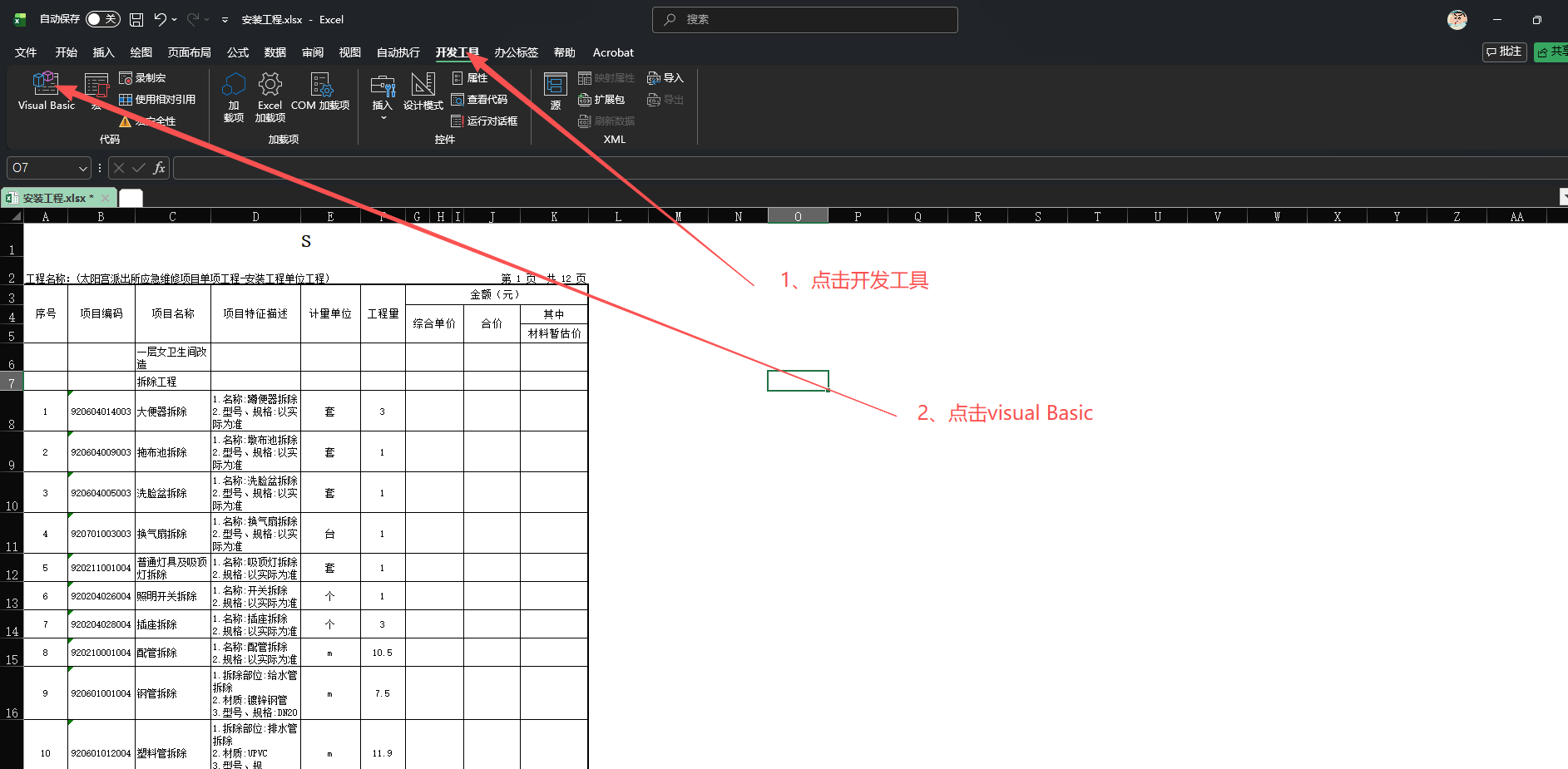 打开Visual Basic