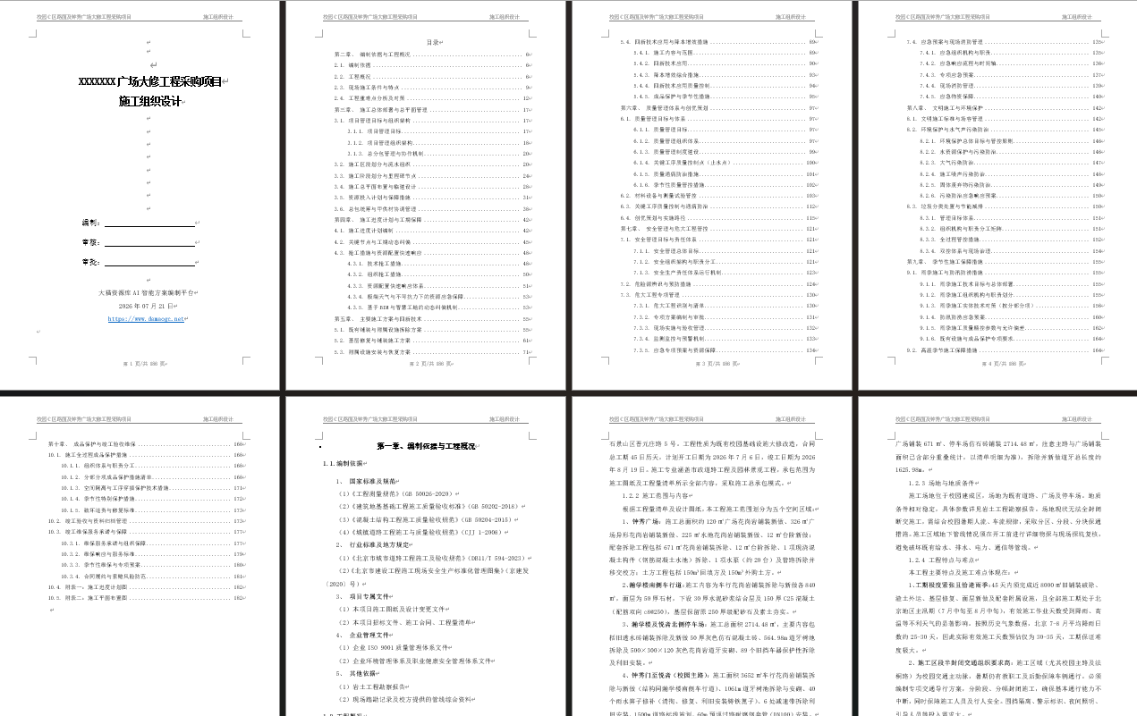 AI 施工方案封皮及章节目录展示，标准投标格式排版